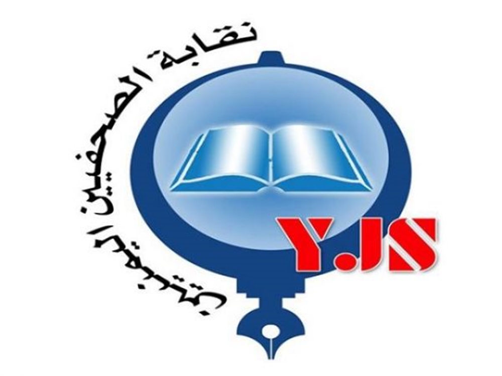 نقابة الصحفيين تطالب السلطات في عدن إيقاف الانتهاكات بحق الصحفيين